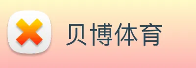 贝博体育 Logo